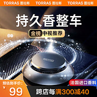 TORRAS 图拉斯 车用座式香水 黑色 古龙香味 10g