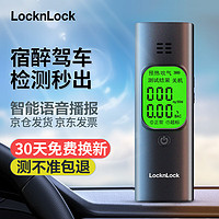 LOCK&LOCK 酒精测试仪吹气式快速排查酒驾测酒仪高精度家用检测仪