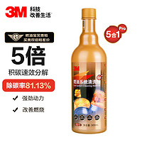 3M 燃油宝 除积碳 汽油添加剂300ml 省油提动三元催化保养剂20118