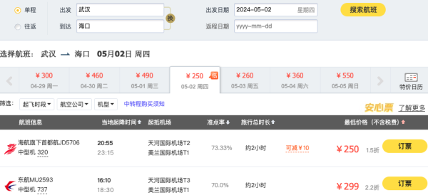五一机票大跳水!国内100元+、国际含税800+!
