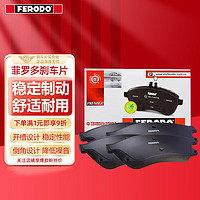 FERODO 菲罗多 刹车片后片适用于别克凯越/进口大宇旅行家 FDB1889-D