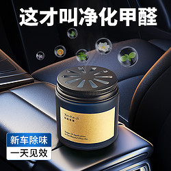 HONGZAN 鴻贊 新車除味除甲醛車內除味汽車除異味活性炭包果凍凝膠空氣凈化器車載香水擺件 120克