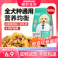 KERES 凯锐思 狗粮肉松双拼幼犬成犬粮泰迪比熊柯基犬粮500g