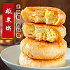 乃饱乐 板栗饼1000g（约26块）