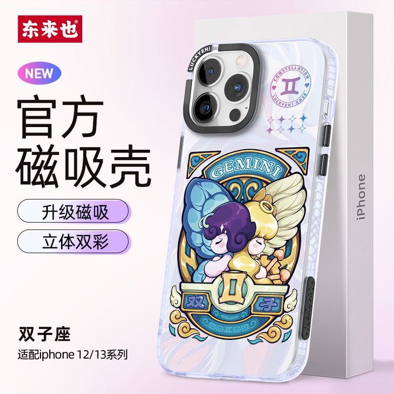 iPhone系列 星座磁吸手机壳