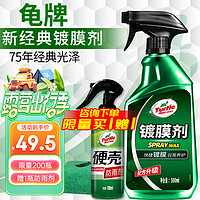 Turtle Wax 龟牌 G-2113DA 汽车镀膜剂 500ml