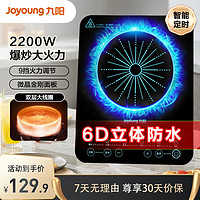 Joyoung 九阳 电磁炉 2200W大功率 家用触控按键 耐用面板 九档火力 纤薄 触控升级款