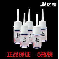 YIJIAN 亿健 跑步机养护健身房专用保养硅油5瓶30ml