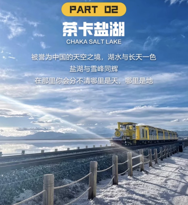 中国十分美，七分在西北？用图来说服你！青甘大环线8天7晚察尔汗盐湖纯玩8人内小团