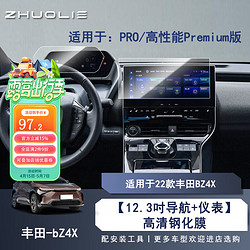 拙列 適用于22款豐田bZ4X中控導航儀表液晶顯示屏幕玻璃鋼化膜保汽車護貼膜 22款豐田BZ4X高清鋼化膜