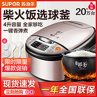 百亿补贴：SUPOR 苏泊尔 电饭煲家用球釜4L电饭锅智能煮饭不粘锅