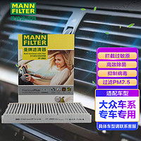 曼牌滤清器 曼牌（MANN空调滤清器空调滤芯FP2862朗境朗行朗逸奥迪高尔夫甲壳虫高尔夫