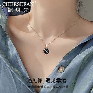 CHEESEFAN 纪思梵 轻奢温感变色双面四叶草项链女520情人节生日礼物送女友 黑红双面