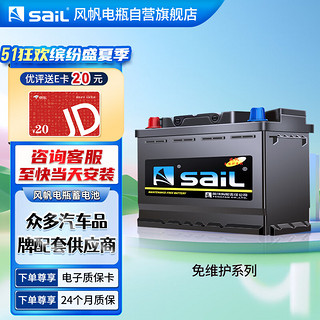 sail 风帆 汽车电瓶蓄电池55D23L 12V 适配于卡罗拉花冠