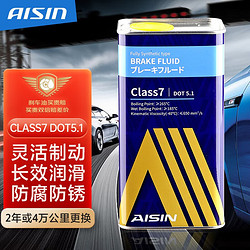 AISIN 愛信 CLASS7 DOT5.1鐵桶剎車油全合成制動液離合器油通用型特斯拉1KG