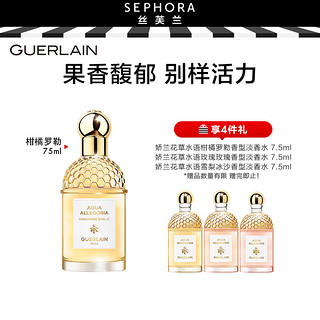 GUERLAIN 娇兰 花草水语女士香氛 柑橘罗勒 75ml  淡香水EDT