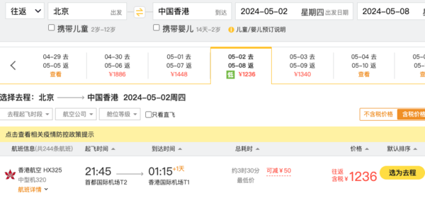 五一机票大跳水!国内100元+、国际含税800+!
