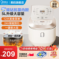 Midea 美的 电饭煲家用5升大容量抗菌不粘内胆多功能智能预约电饭锅新款