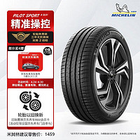 MICHELIN 米其林 汽车轮胎 265/50R19 110Y 竞驰 PILOT SPORT 4 SUV 适配大众途锐