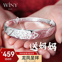 Winy 唯一 龙凤祥福足银手镯 5.7cm 40g