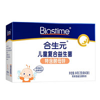 BIOSTIME 合生元 儿童复合益生菌(酵母锌)42袋装0添加肠胃健康 正品保证
