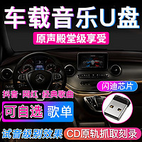 焕达 车载音乐u盘DTS5.1无损音效带抖音流行经典老歌DJ人声HIFI发烧MP3歌曲MP4视频优盘 32G原声音效