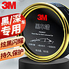 3M PN39637 汽车蜡 黑色车专用 330.00g