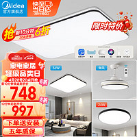 Midea 美的 LED吸顶灯智能客厅大灯餐厅卧室纤薄三防灯具全屋两室两厅套餐