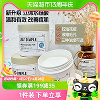 Leaf Simple LeafSimple简单叶子刷水杨酸棉片淡化痘印祛痘粉刺化妆棉清洁正品