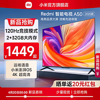 Xiaomi 小米 Redmi A50英寸 2025款高清全面屏平板液晶电视机新品L50RB-RA
