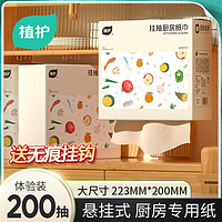 植护 厨房纸巾悬挂抽取式吸油吸水纸厨房适用抽纸料理纸200抽大包