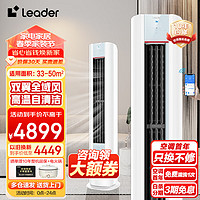 Leader 空调海尔出品大3匹立式空调 新一级能效冷暖变频节能自清洁家用客厅柜机LKB81[家电]