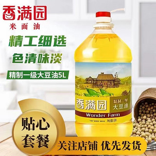 精制一级大豆油5L*1桶食用大桶油甩卖炒菜油煎炸用油