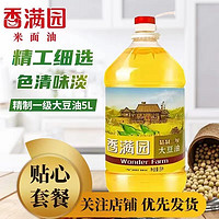 香满园 精制一级大豆油5L*1桶食用大桶油甩卖炒菜油煎炸用油