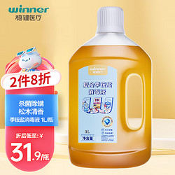 winner 稳健医疗 稳健(Winner) 复合季铵盐消毒液1L/瓶 杀菌消毒水家用地板衣物玩具杀菌环境消毒剂