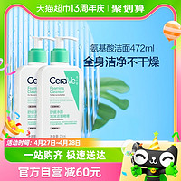 88VIP：CeraVe 适乐肤 氨基酸敏感肌洗面奶保湿236ml*2