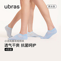 ubras提耳短袜款抗菌舒适透气防滑不掉跟袜子女男4双装