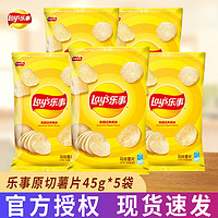 Lay's 乐事 45g薯片原切多口味袋装儿童零食大礼包膨化百事食品休闲小吃零食 原味5袋