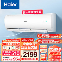 Haier 海尔 空调 小1匹 一级能效变频 冷暖 空调挂机 节能自清洁防直吹