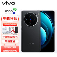 vivo X100 16GB+1TB 辰夜黑 蓝晶×天玑9300 蔡司超级长焦 120W双芯闪充 5G 拍照 手机ZG