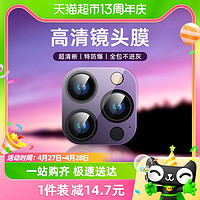 88VIP：BASEUS 倍思 适用苹果14/15镜头膜iphone13promax镜头贴12摄像头pro保护膜
