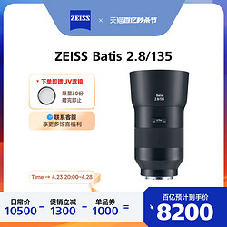 ZEISS 蔡司 Batis索尼全畫幅E口135mmF2.8中長焦微單人像定焦鏡頭