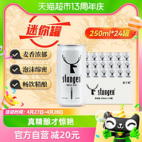 88VIP：stangen 斯坦根 精酿啤酒德式小麦白啤整箱Mini罐250ml*24