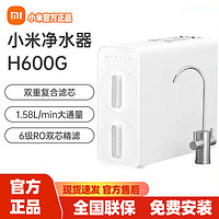 百亿补贴：Xiaomi 小米 净水器H600G厨下式家用直饮净水机RO反渗透自来水龙头过滤器