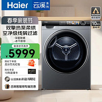 Haier 海尔 干衣机全自动晶彩双擎热泵衣物护理机10KG家用大容量4层过滤嵌入式烘干机