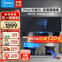 Midea 美的 侧吸式抽油烟机家用21立方大吸力 自清洁 脱排油烟机 厨房电器J22