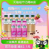 88VIP：STARBUCKS 星巴克 生咖轻咖啡因270ml*3瓶 拿铁270ml*6瓶混合装