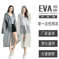 棉孔雀 EVA环保材质雨披非一次性雨衣带帽长款 2件装