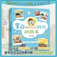 李白和他的朋友的故事 漫画大语文系列