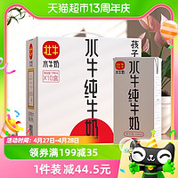 88VIP：壮牛 广西壮牛水牛纯牛奶199ml*10瓶盒装整箱儿童学生家庭礼盒装送礼